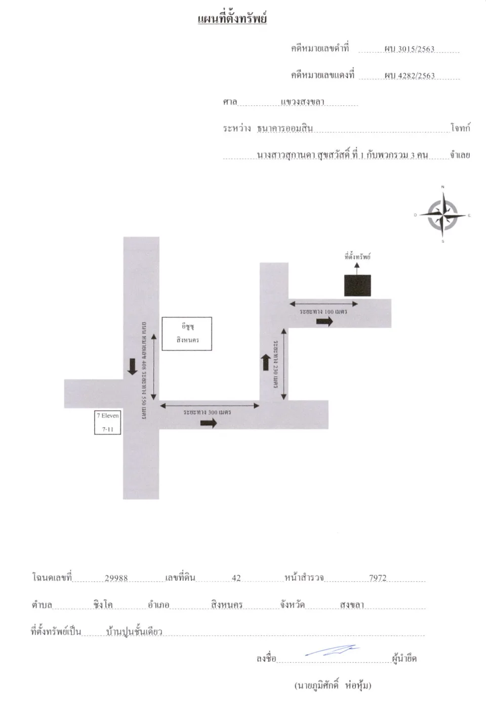 แผนที่ประกอบทรัพย์ 1