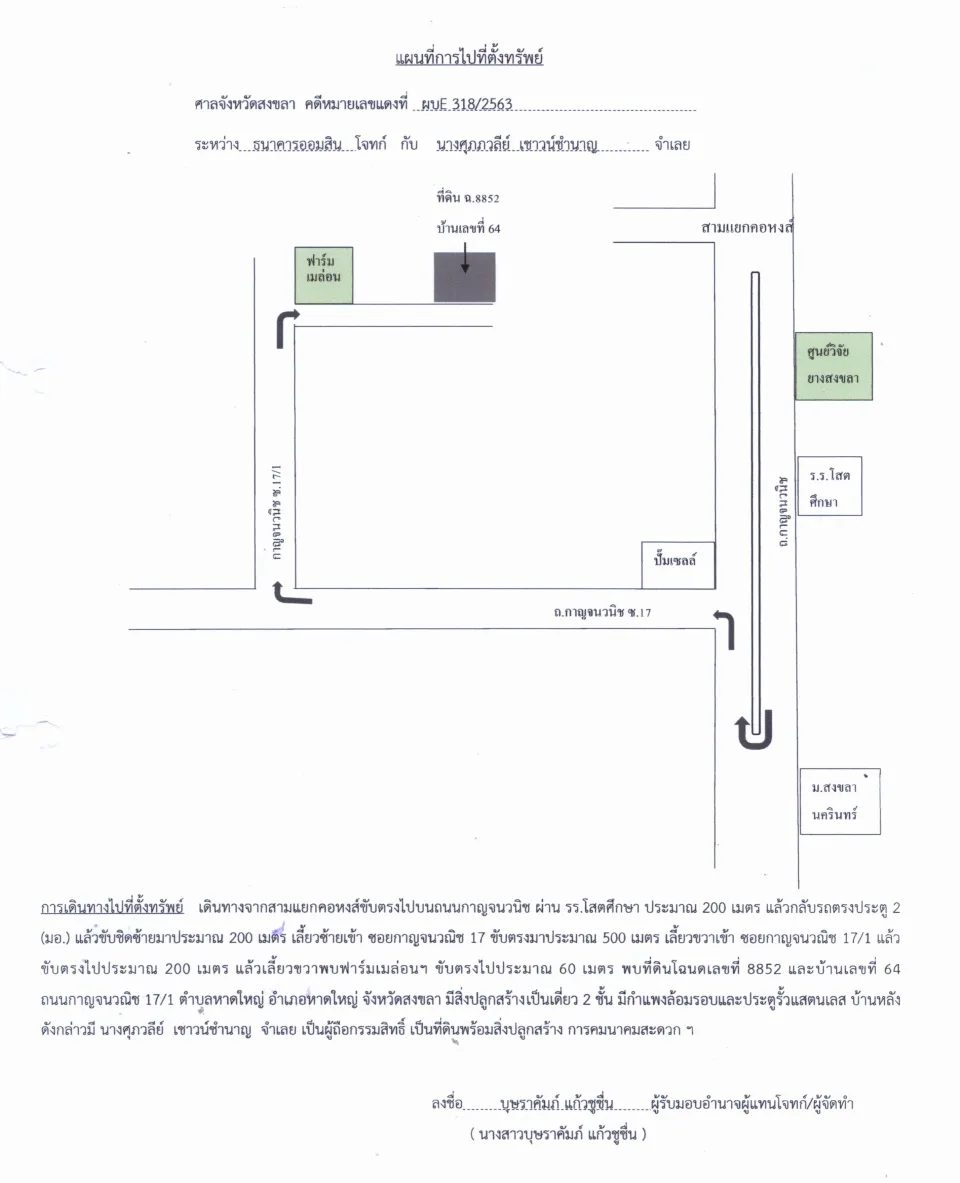 แผนที่ประกอบทรัพย์ 1