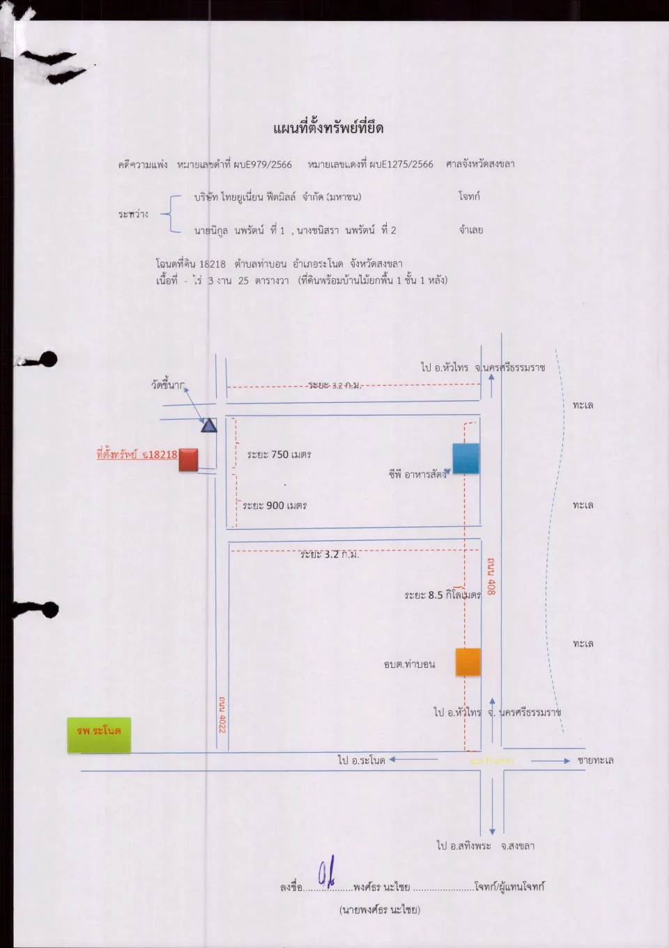 แผนที่ประกอบทรัพย์ 1