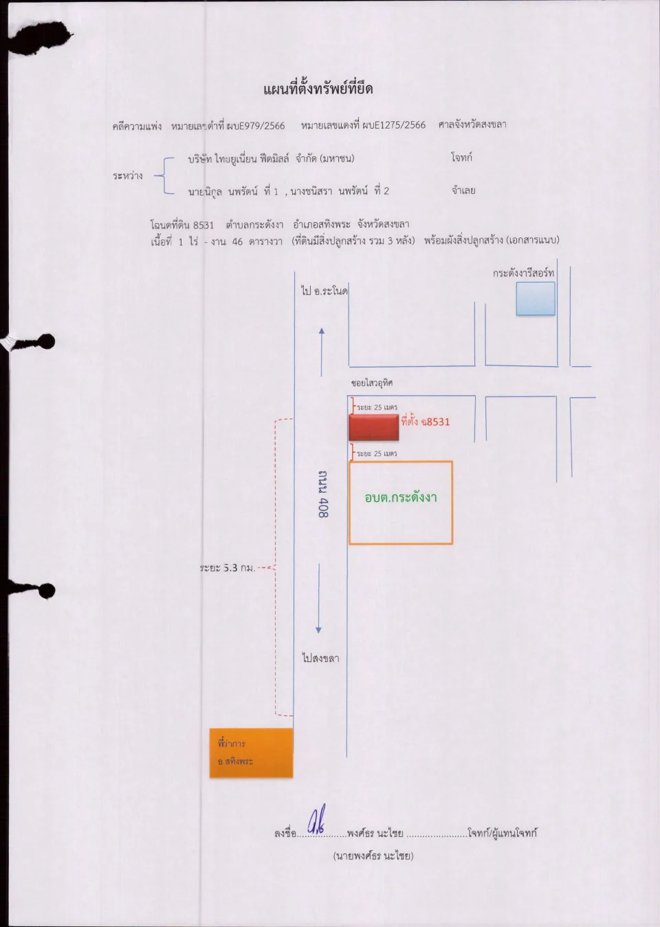 แผนที่ประกอบทรัพย์ 1