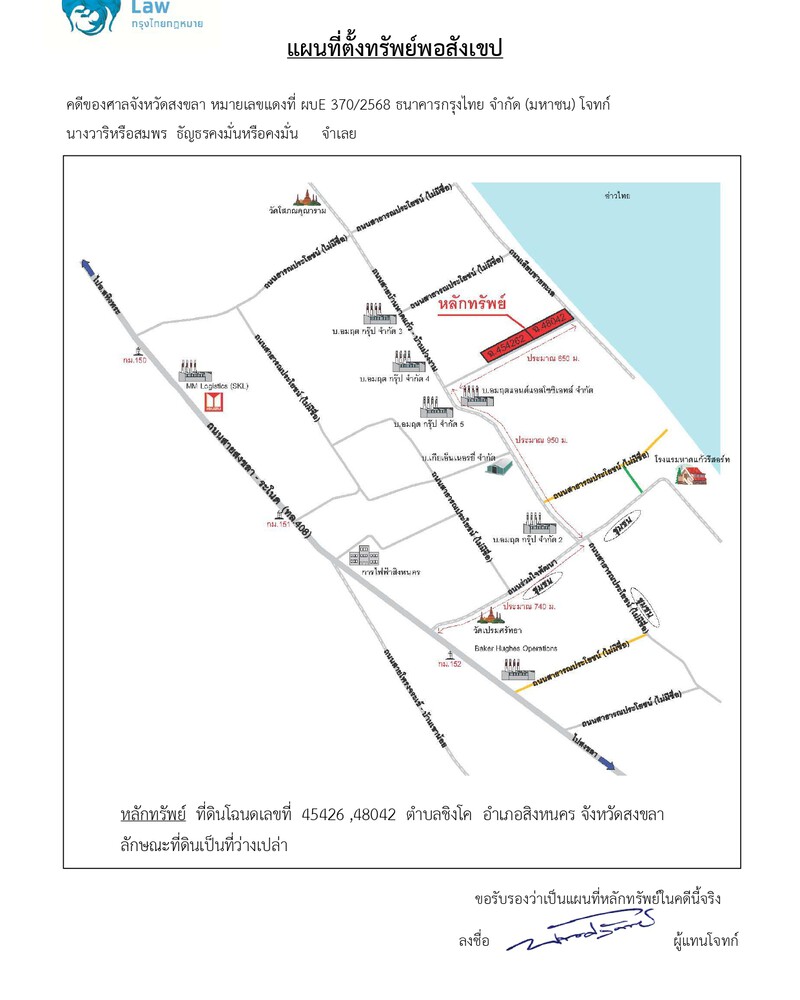 แผนที่ประกอบทรัพย์ 1