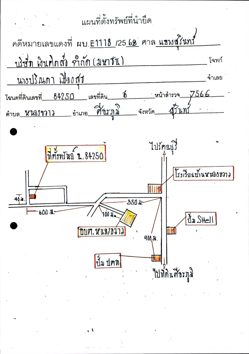 แผนที่ประกอบทรัพย์ 1