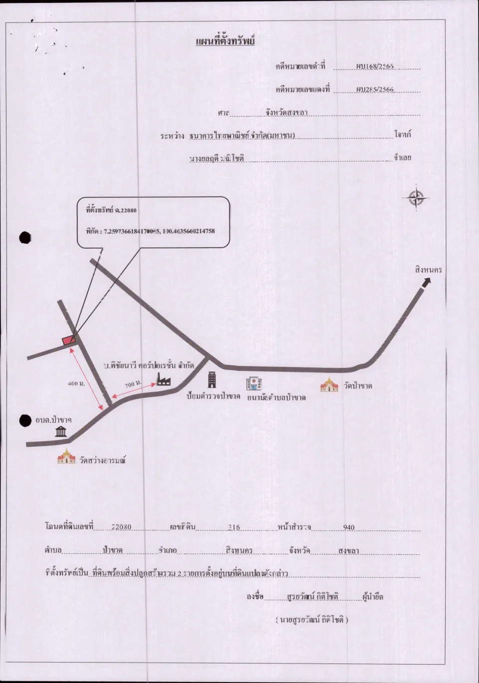 แผนที่ประกอบทรัพย์ 1