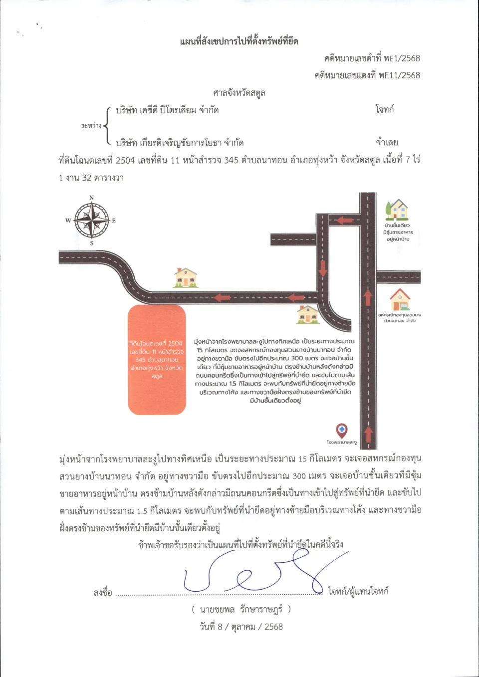 แผนที่ประกอบทรัพย์ 2