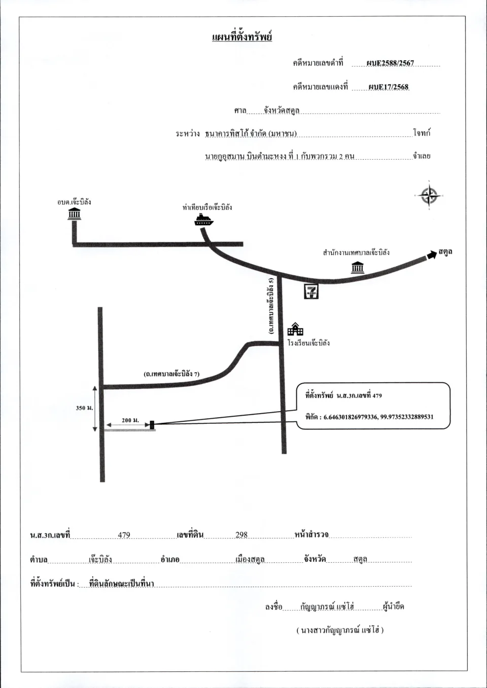 แผนที่ประกอบทรัพย์ 1