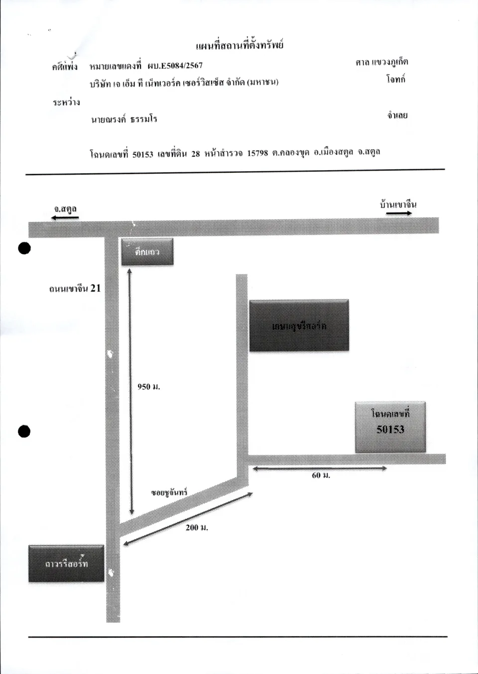 แผนที่ประกอบทรัพย์ 1