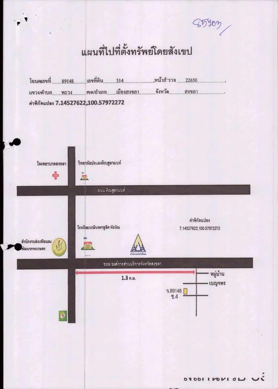 แผนที่ประกอบทรัพย์ 1