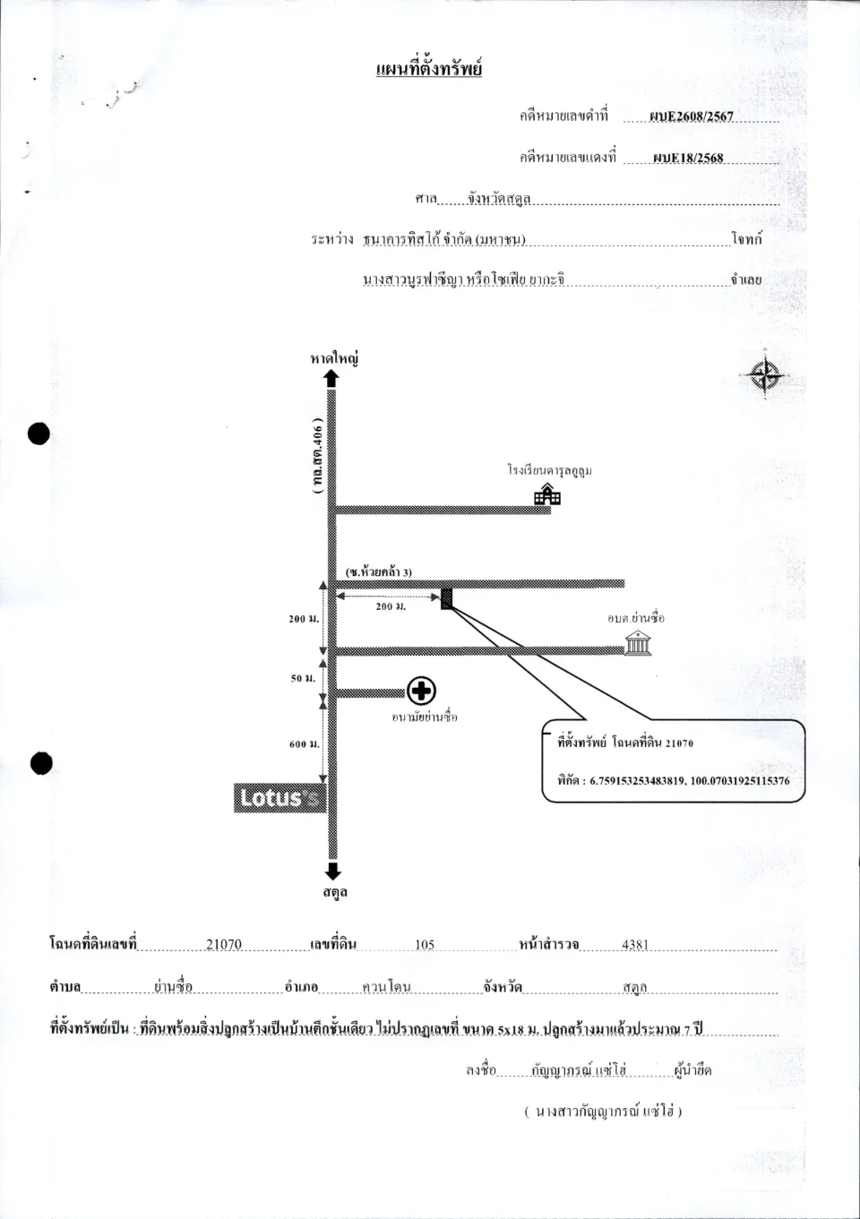 แผนที่ประกอบทรัพย์ 1