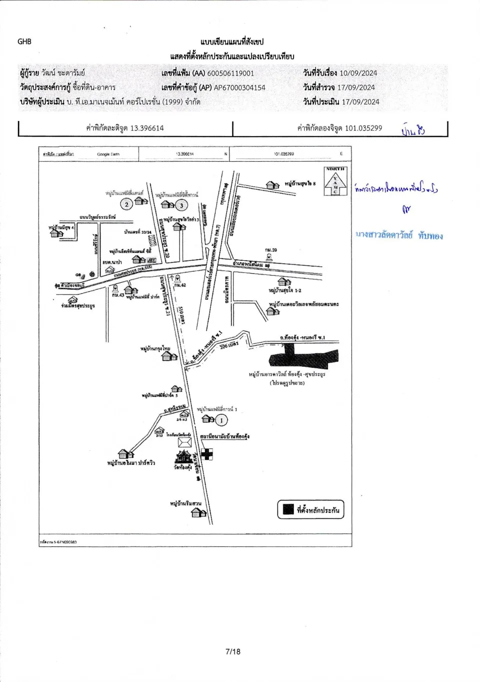 แผนที่ประกอบทรัพย์ 1