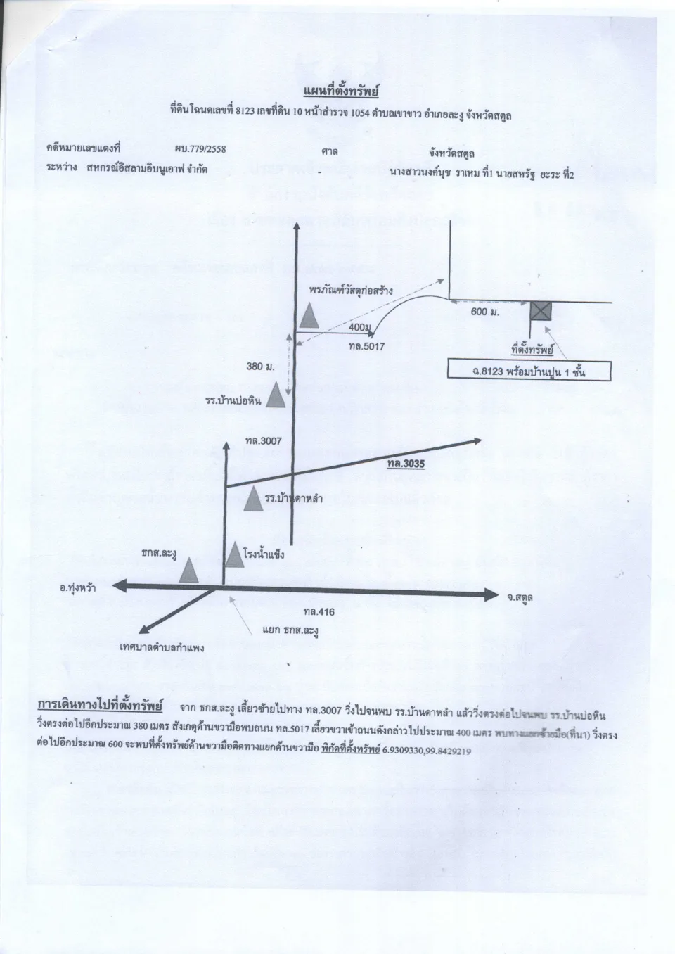 แผนที่ประกอบทรัพย์ 1