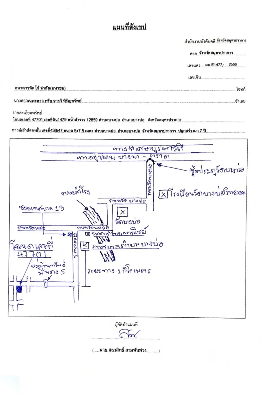 แผนที่ประกอบทรัพย์ 1