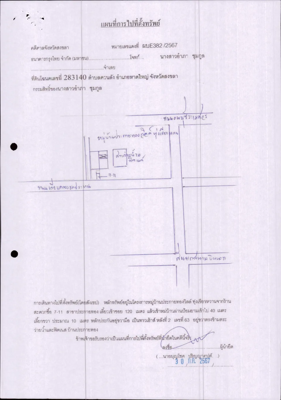 แผนที่ประกอบทรัพย์ 1