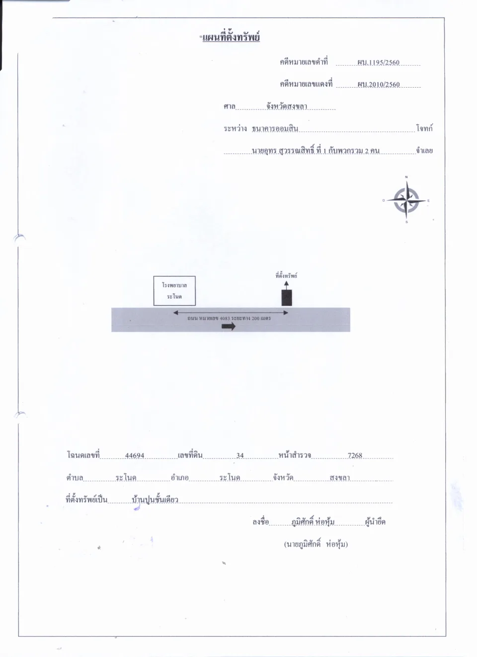 แผนที่ประกอบทรัพย์ 1