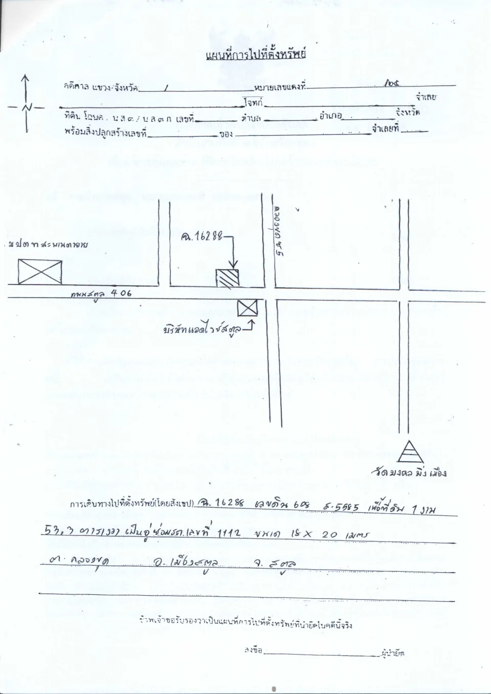 แผนที่ประกอบทรัพย์ 1