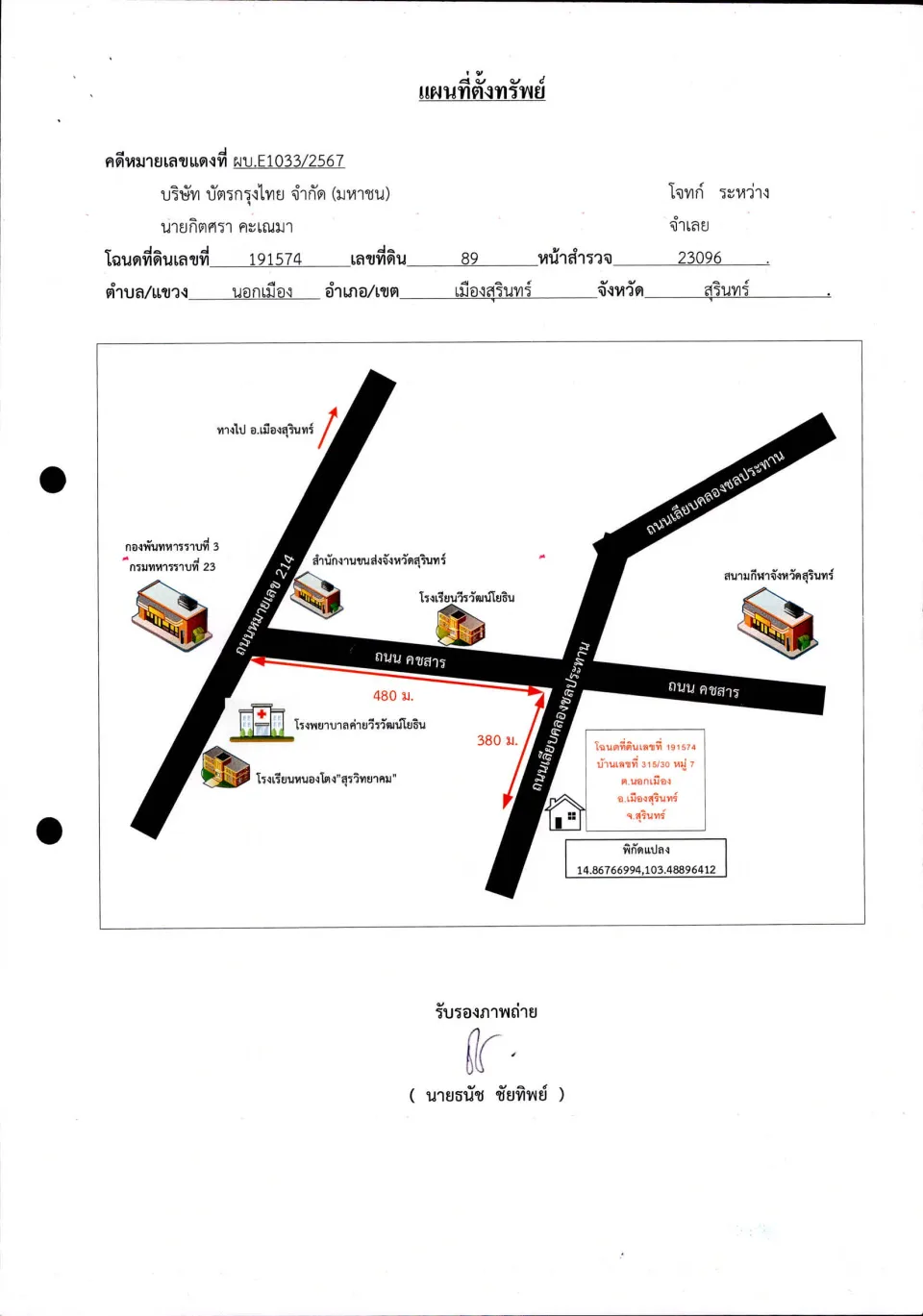 แผนที่ประกอบทรัพย์ 1