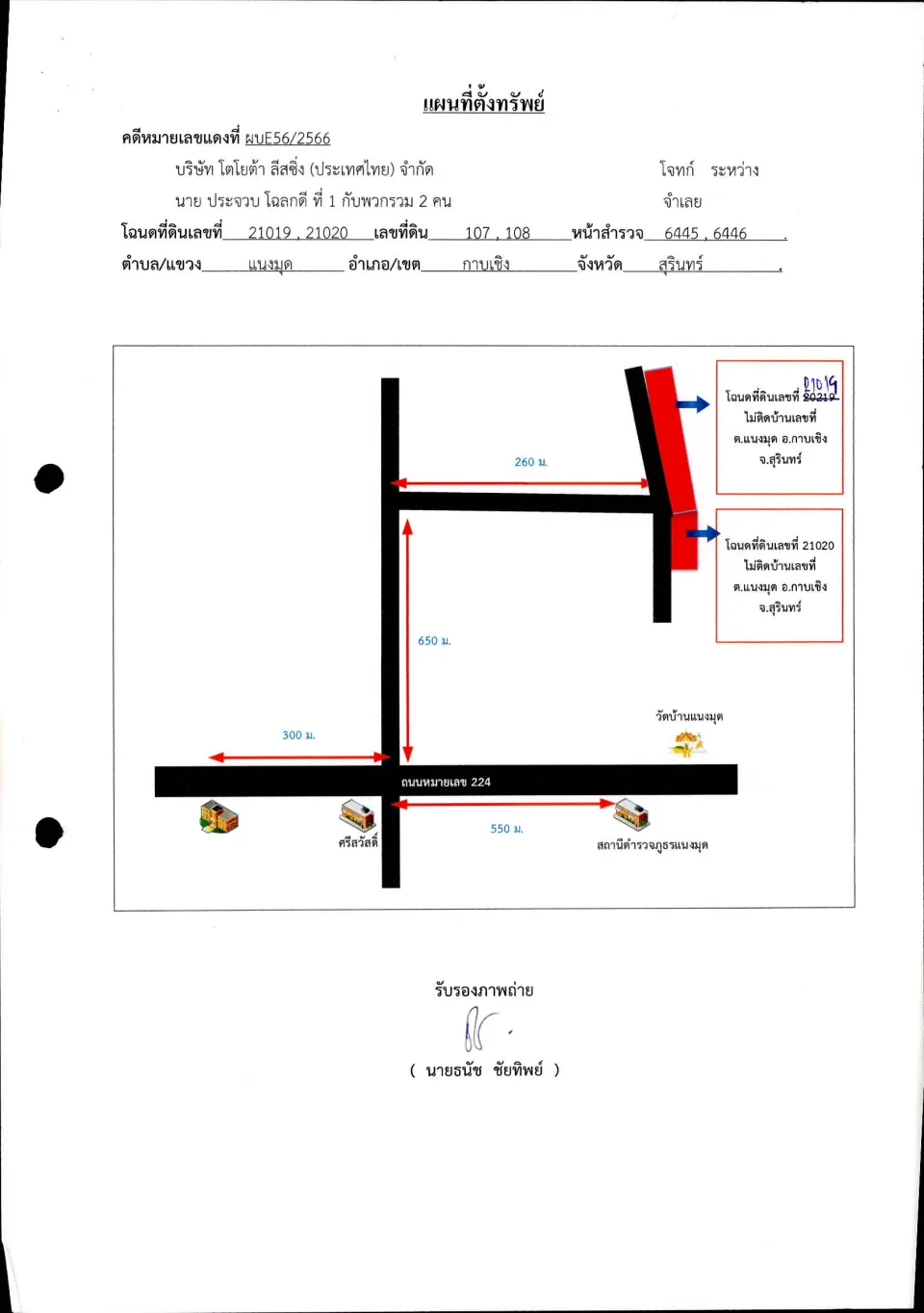 แผนที่ประกอบทรัพย์ 1