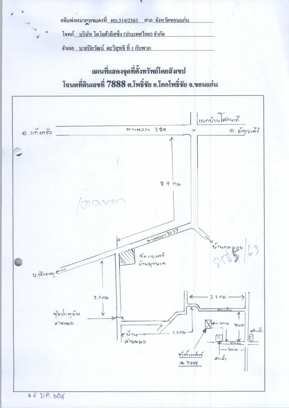 แผนที่ประกอบทรัพย์ 1