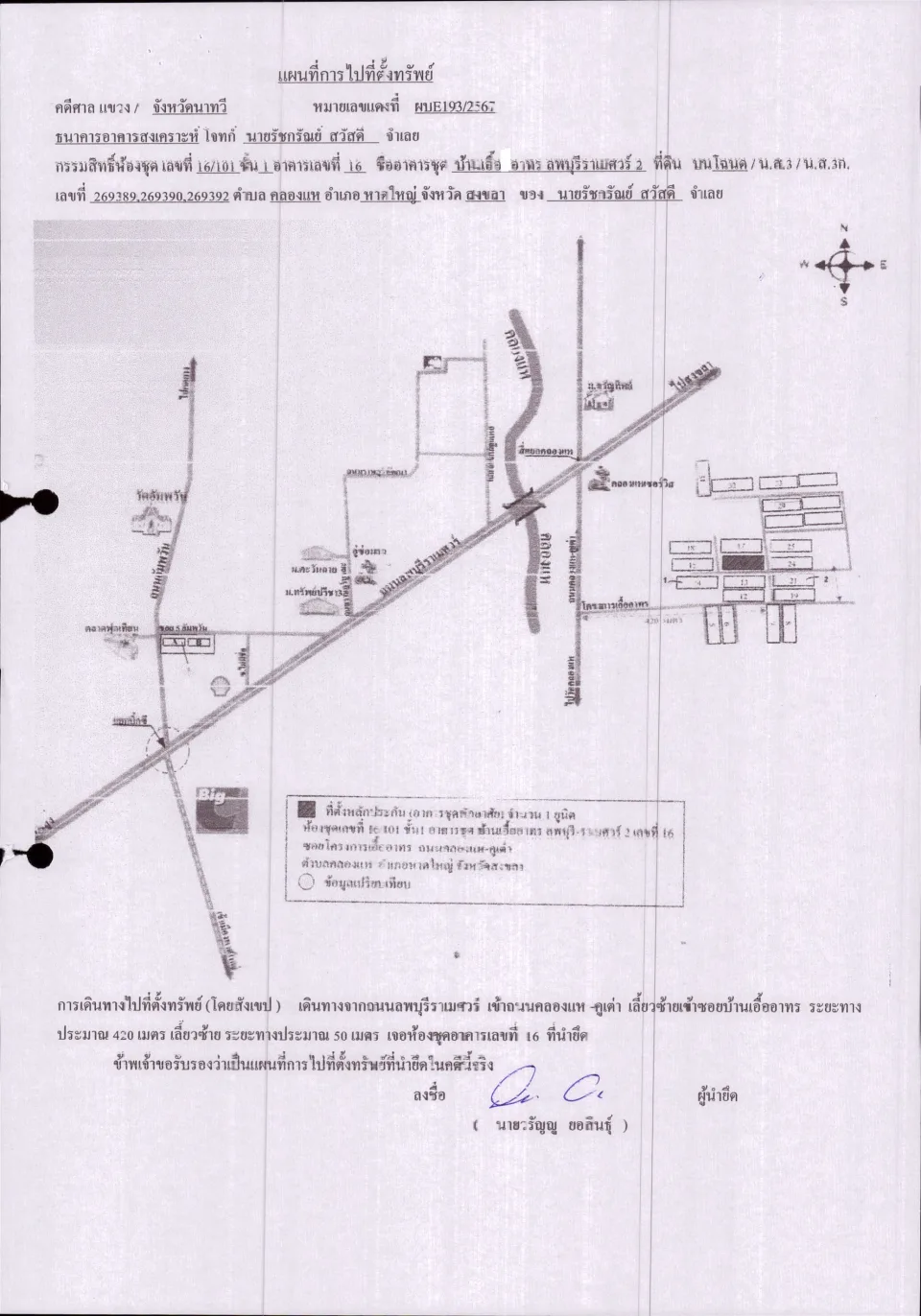 แผนที่ประกอบทรัพย์ 1