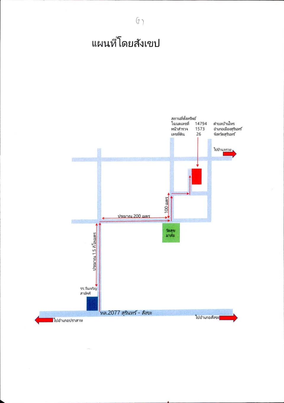 แผนที่ประกอบทรัพย์ 1