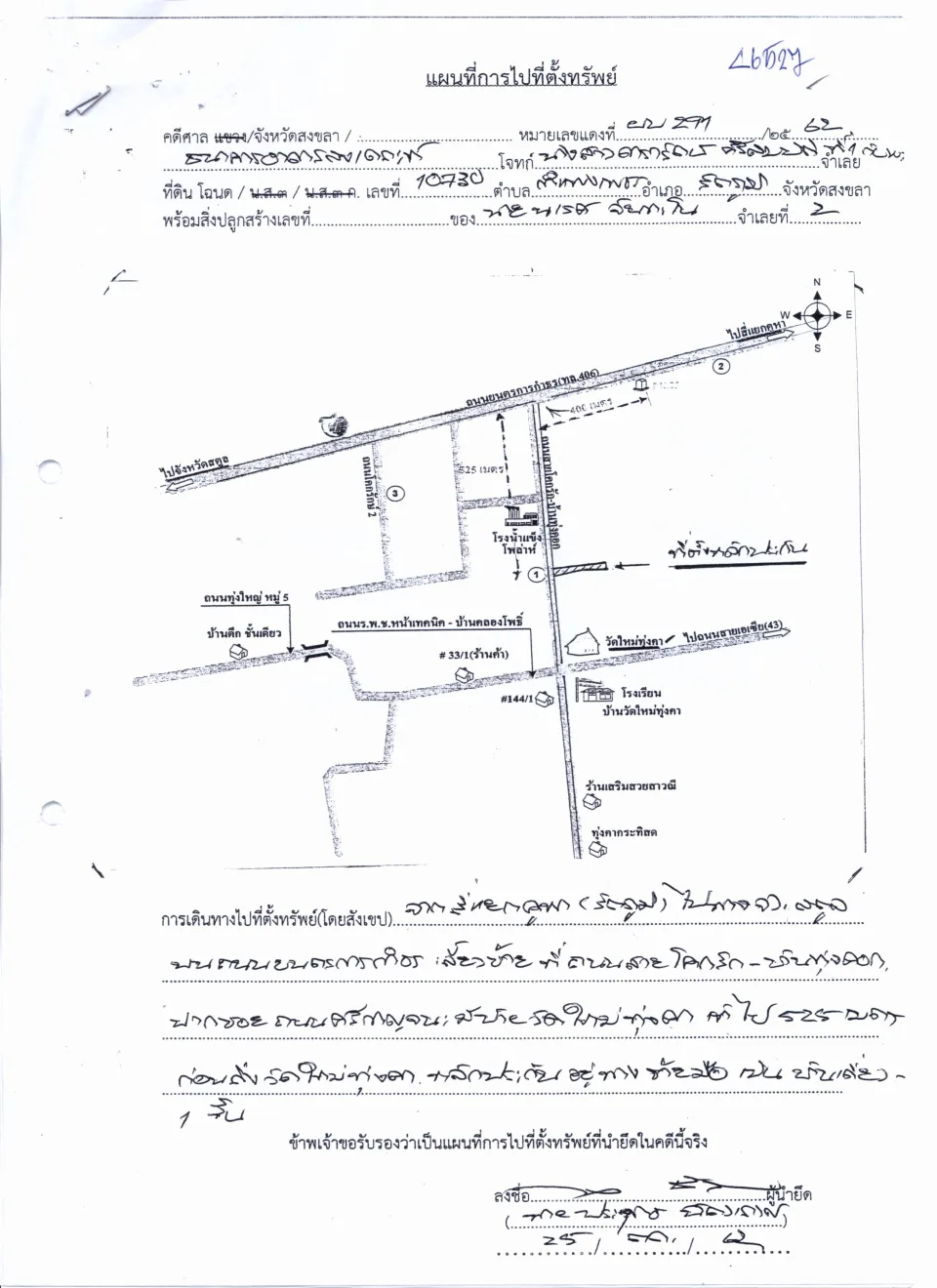 แผนที่ประกอบทรัพย์ 1