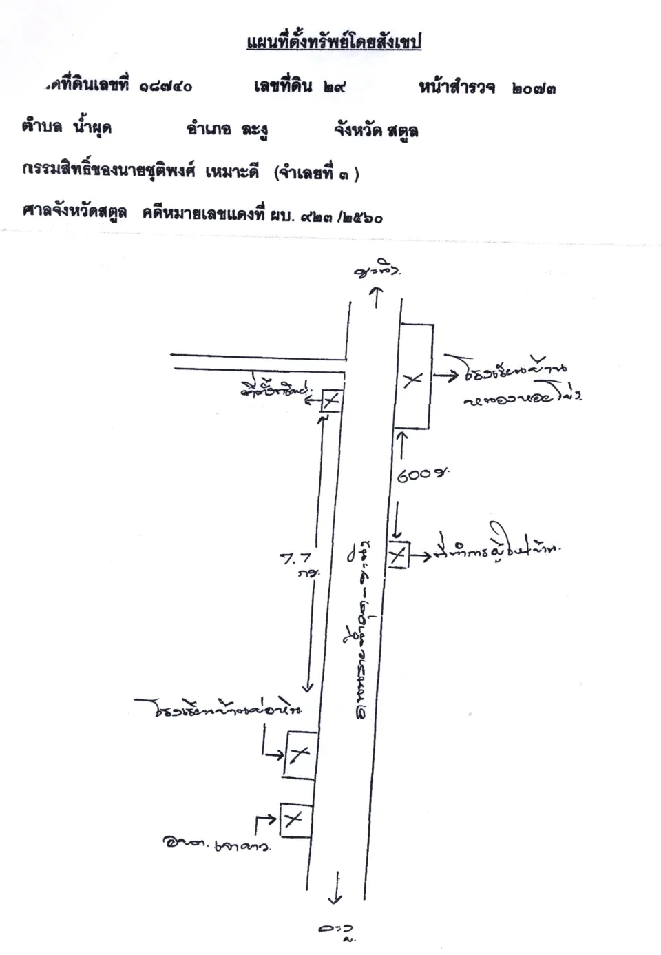 แผนที่ประกอบทรัพย์ 1