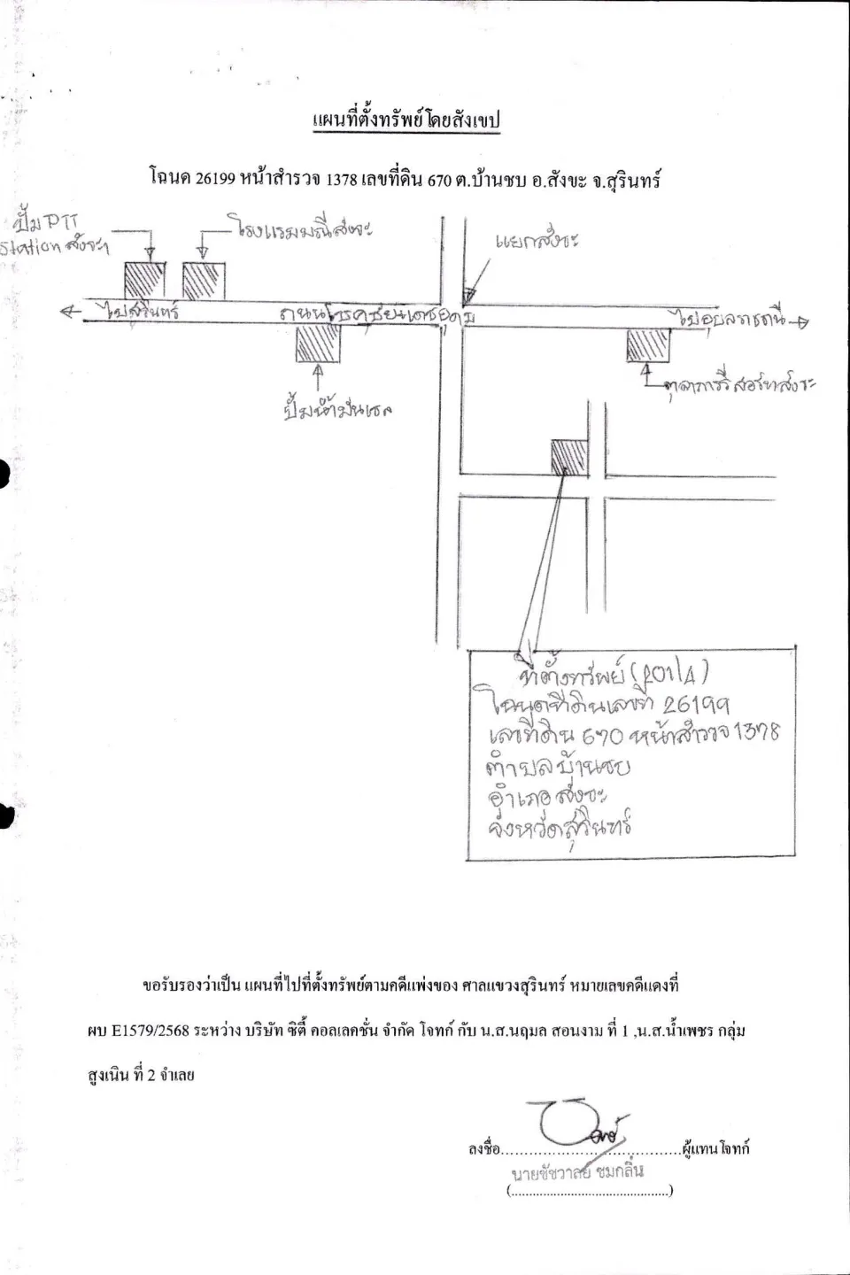 แผนที่ประกอบทรัพย์ 1