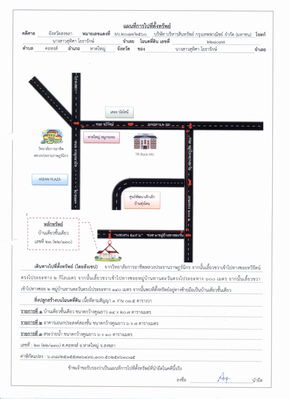 แผนที่ประกอบทรัพย์ 1