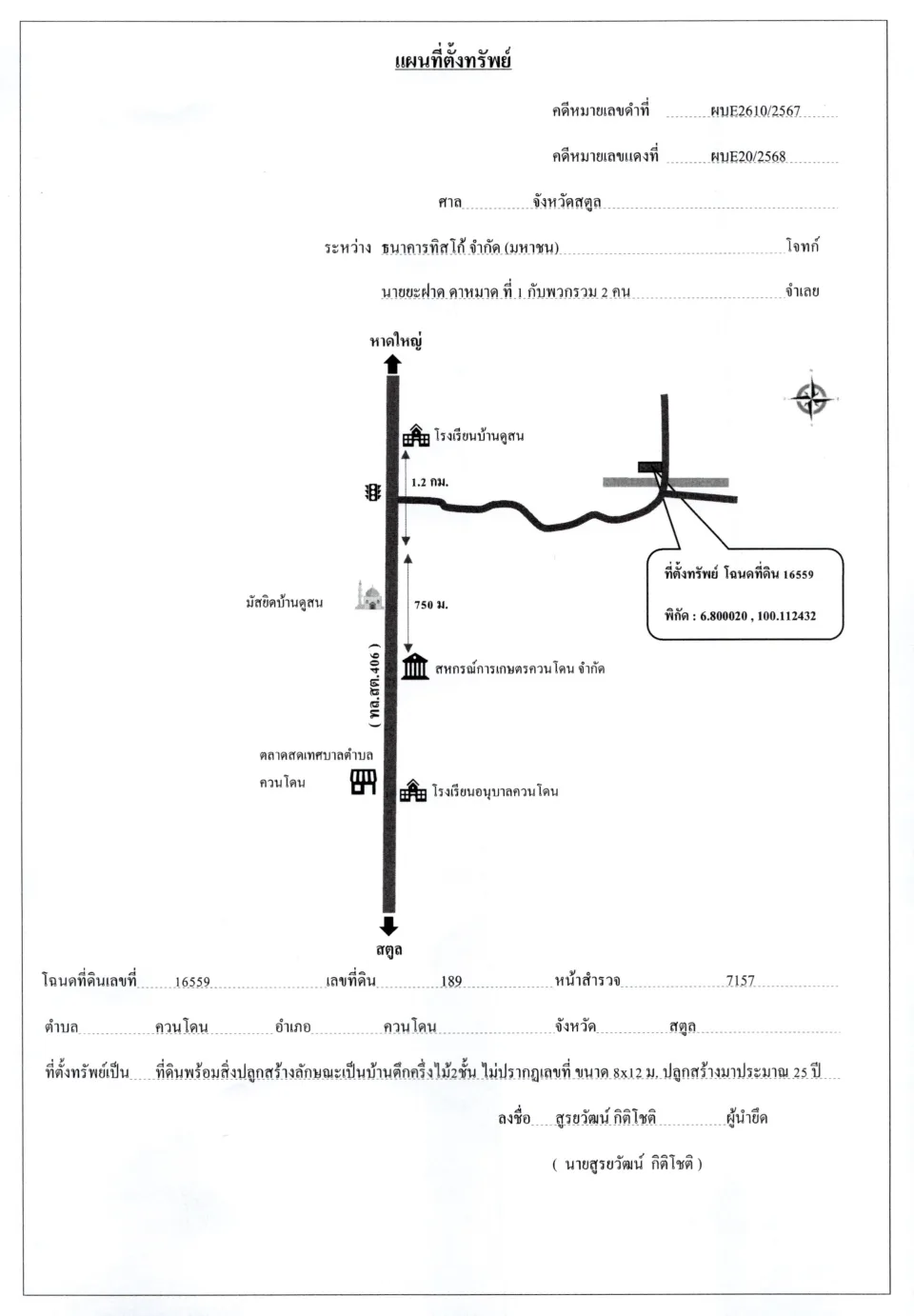 แผนที่ประกอบทรัพย์ 1