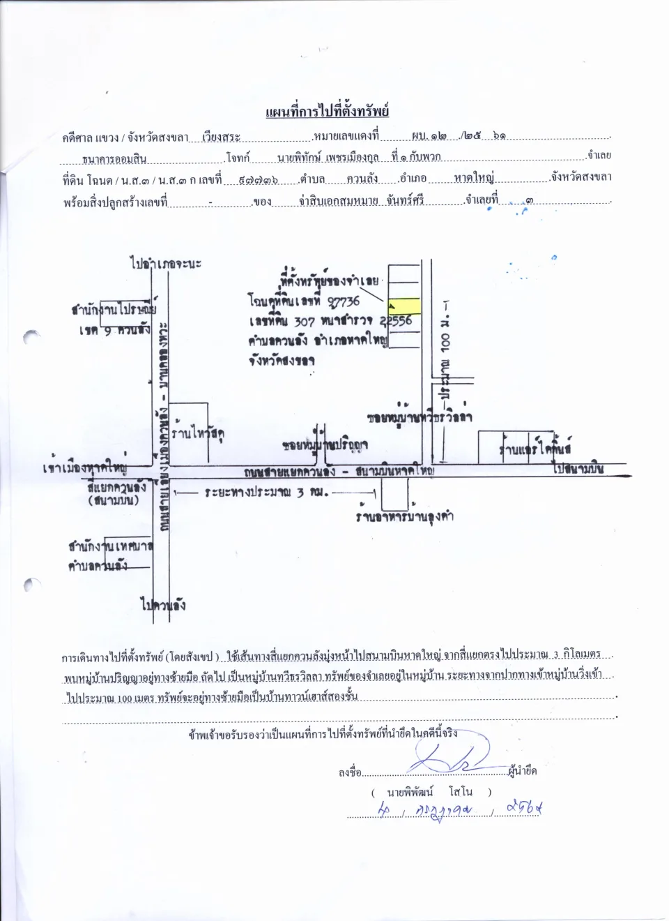 แผนที่ประกอบทรัพย์ 1