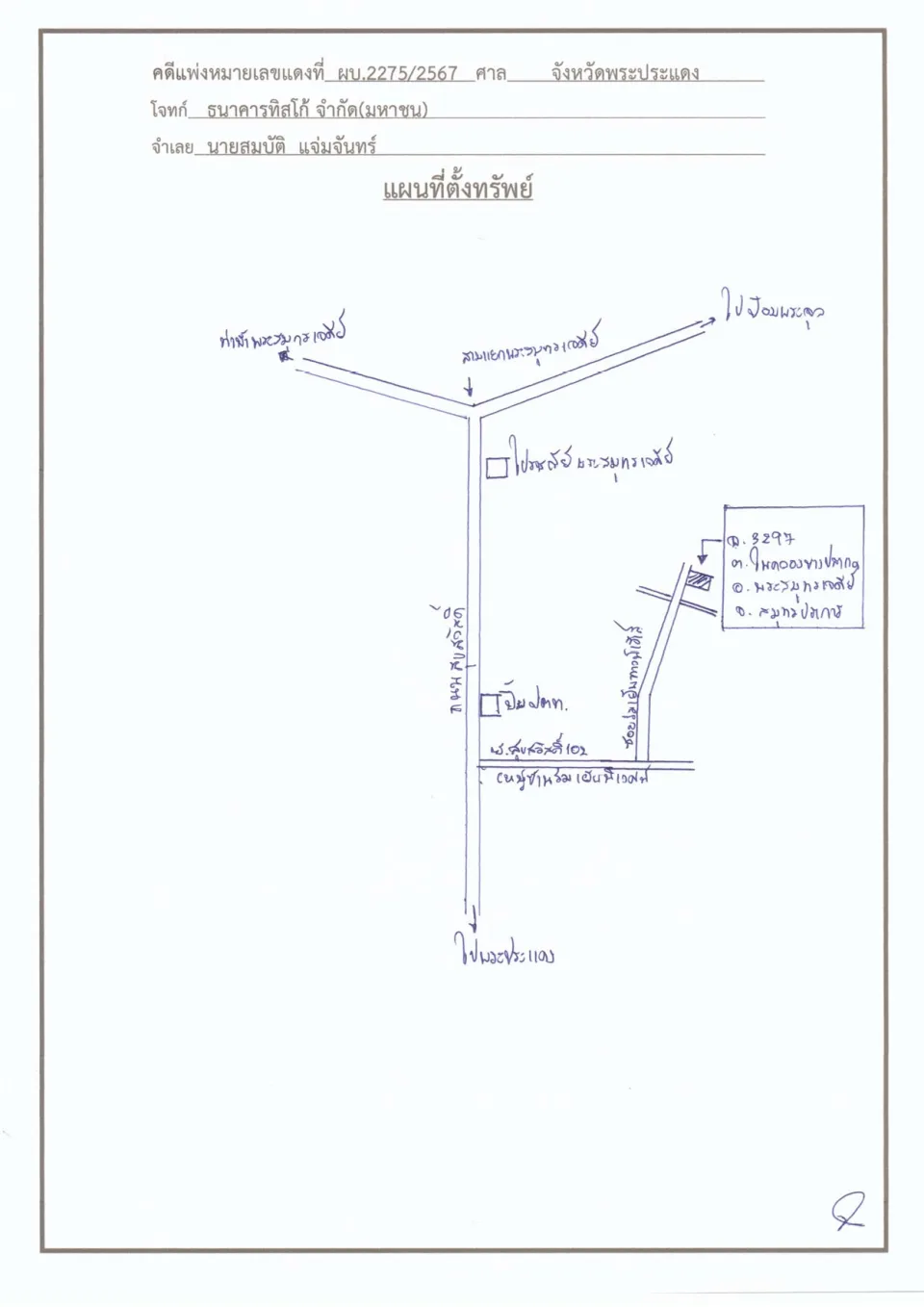 แผนที่ประกอบทรัพย์ 1