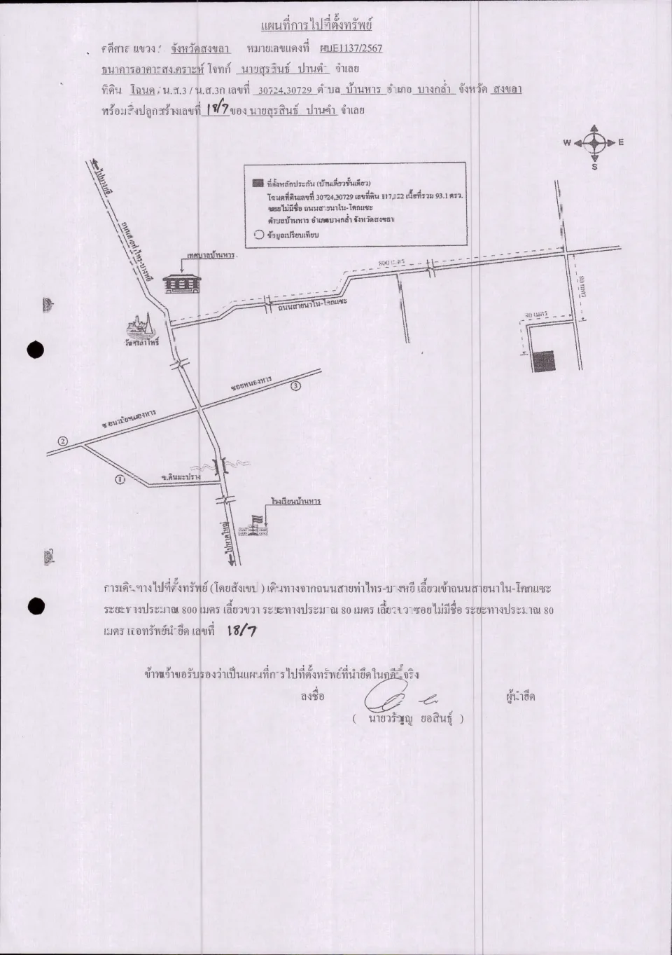 แผนที่ประกอบทรัพย์ 1