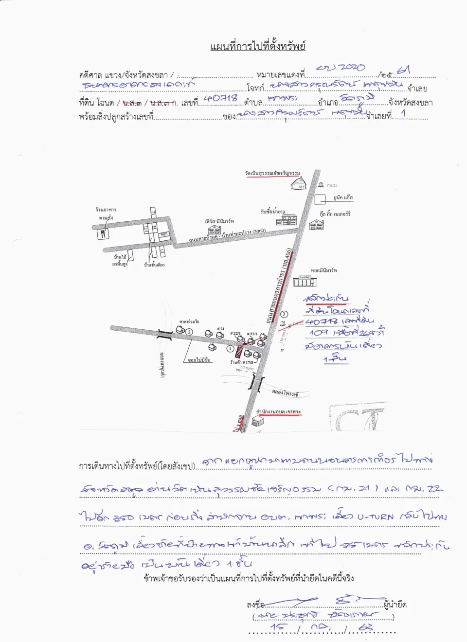 แผนที่ประกอบทรัพย์ 1