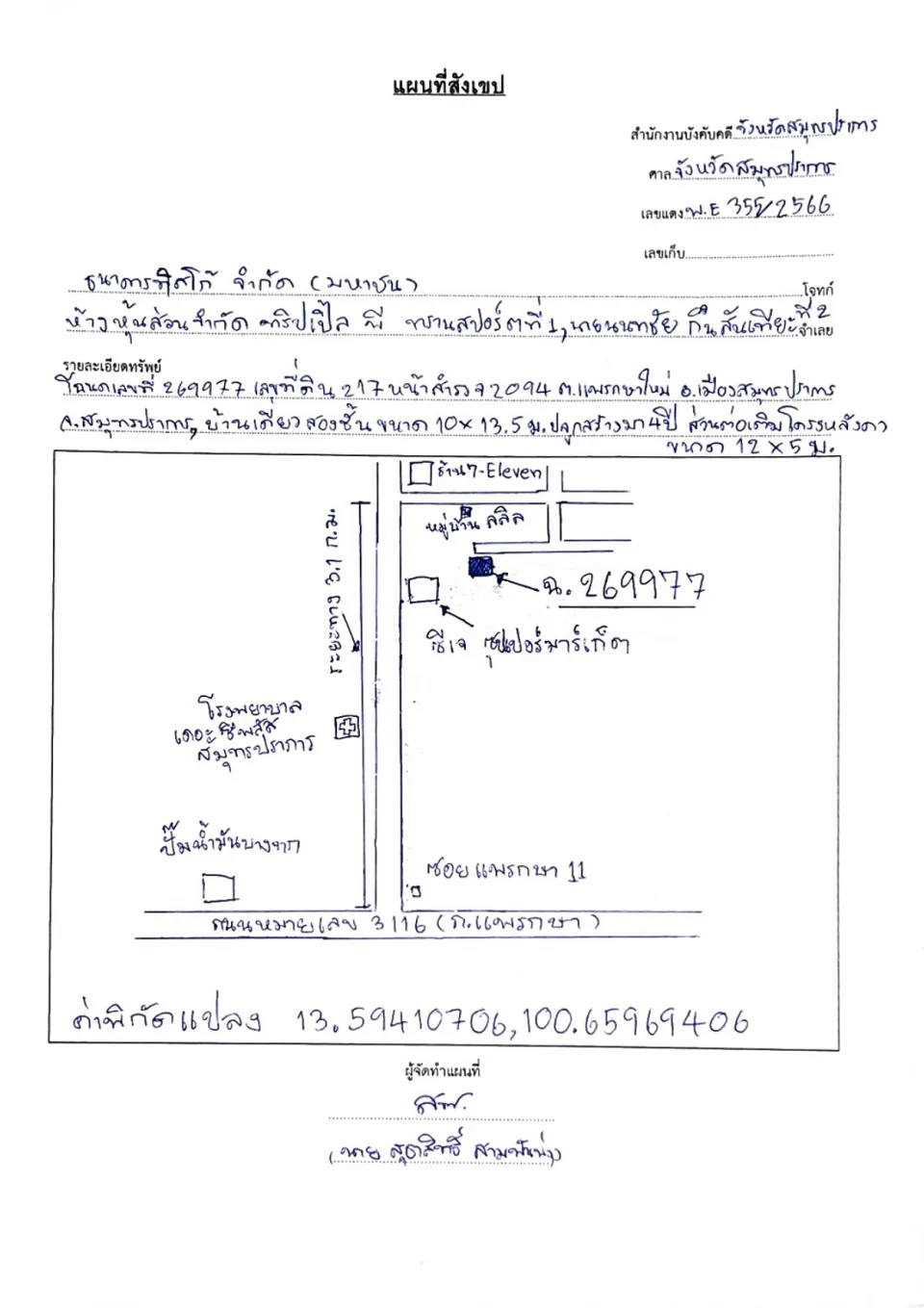 แผนที่ประกอบทรัพย์ 1