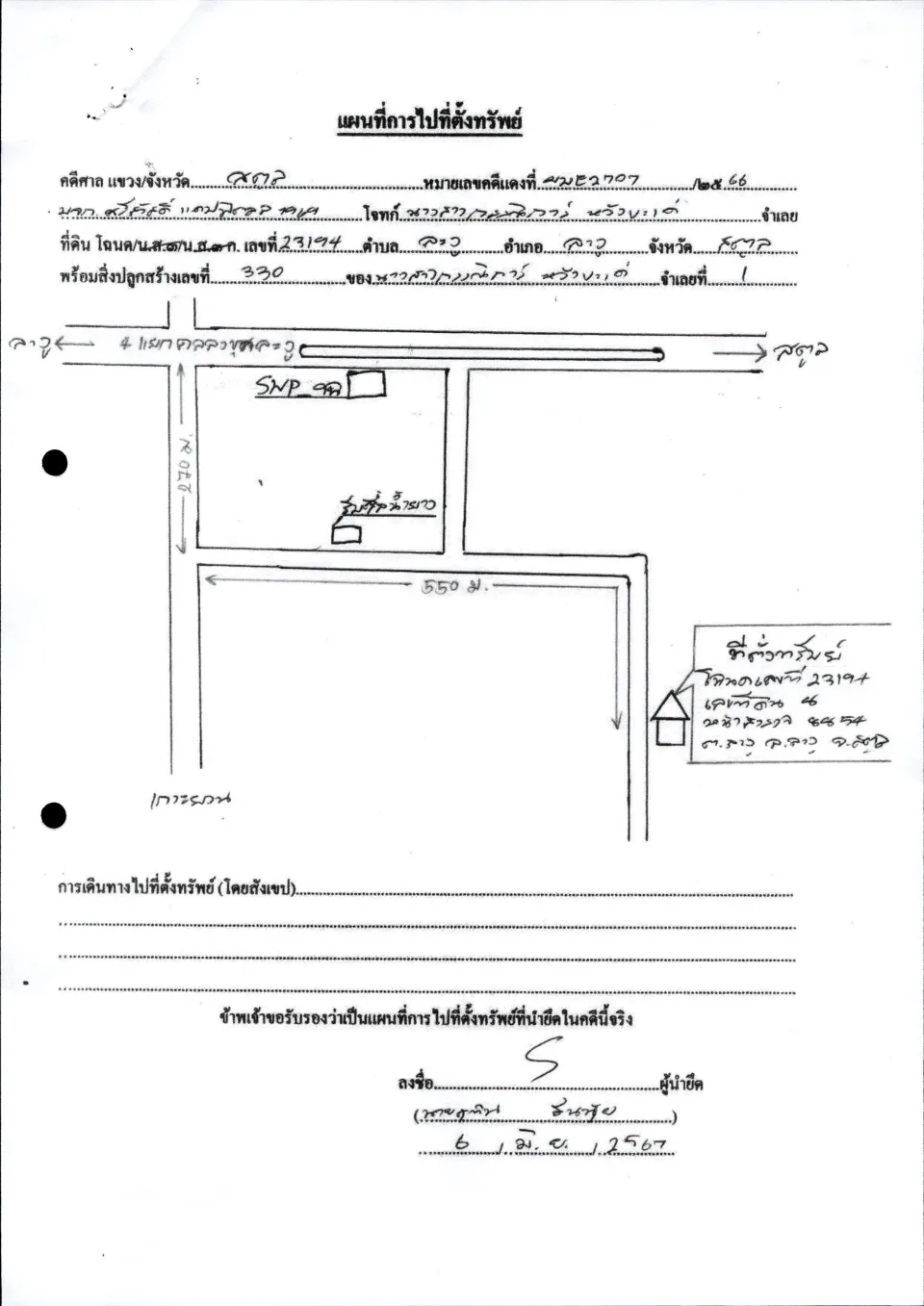 แผนที่ประกอบทรัพย์ 1