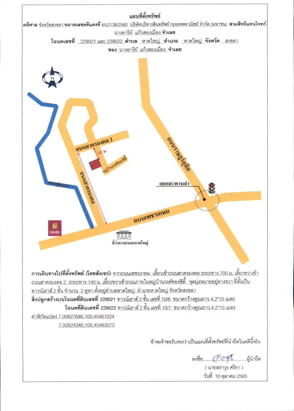 แผนที่ประกอบทรัพย์ 1