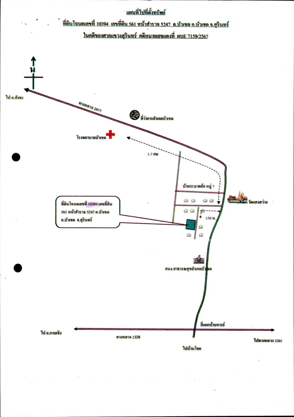 แผนที่ประกอบทรัพย์ 2
