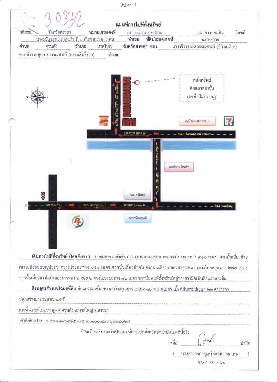 แผนที่ประกอบทรัพย์ 1