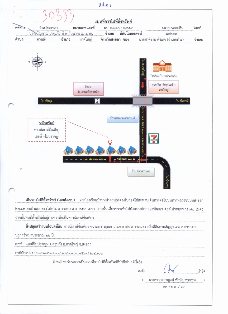 แผนที่ประกอบทรัพย์ 2