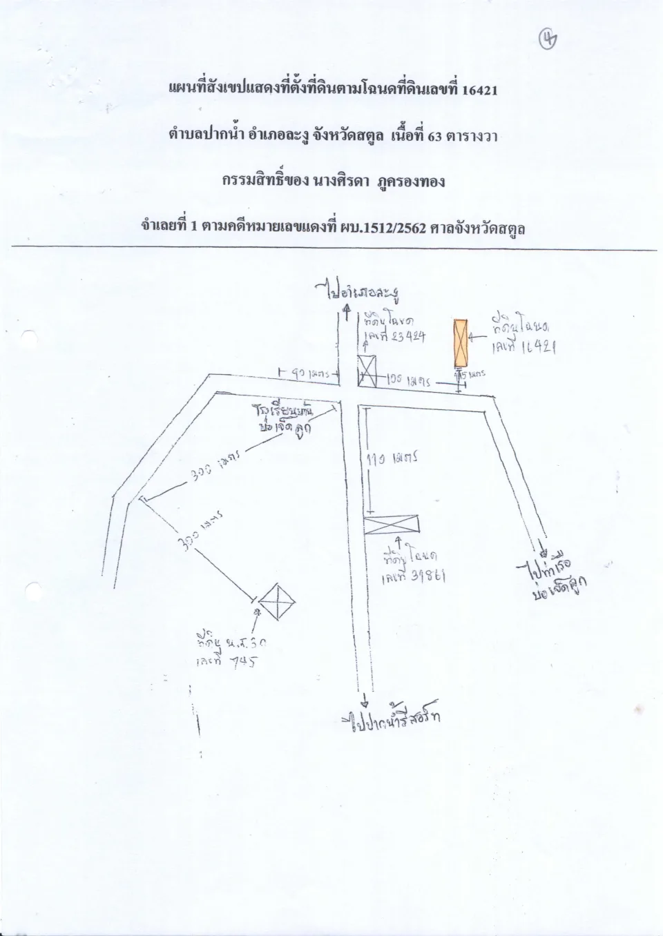 แผนที่ประกอบทรัพย์ 2