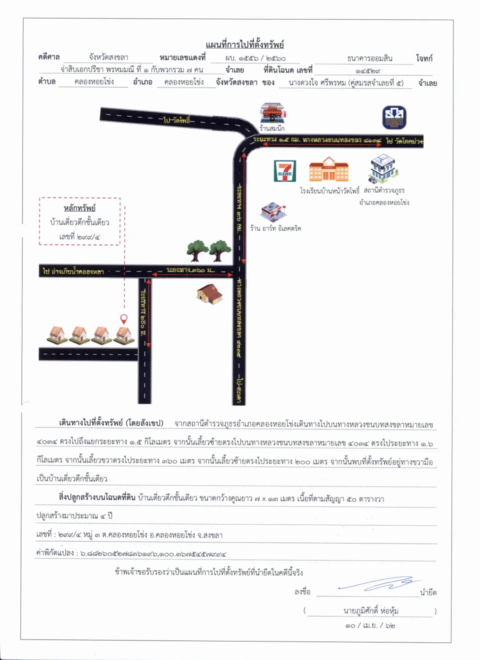 แผนที่ประกอบทรัพย์ 1