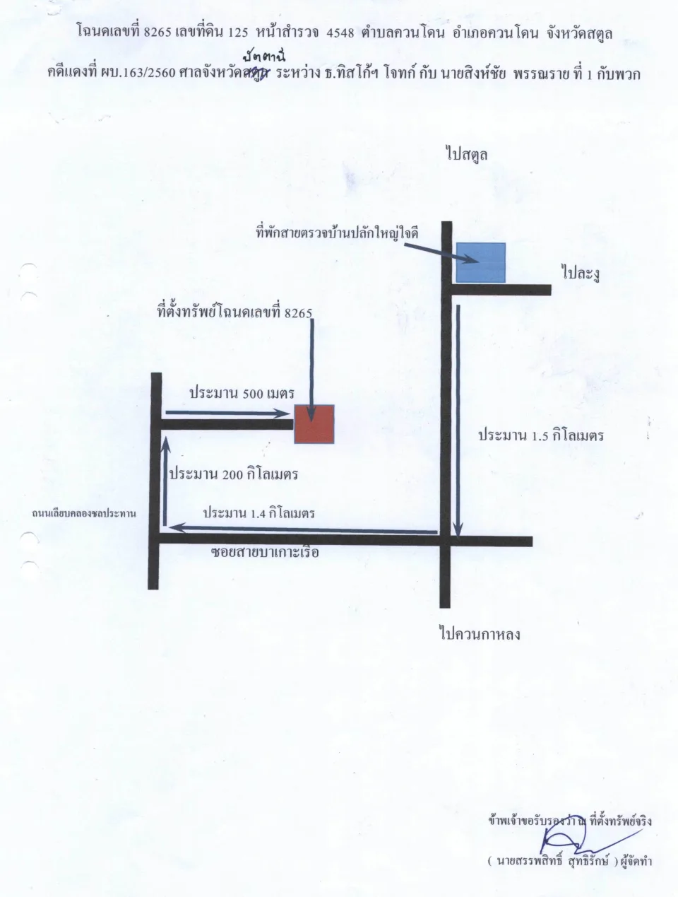 แผนที่ประกอบทรัพย์ 2