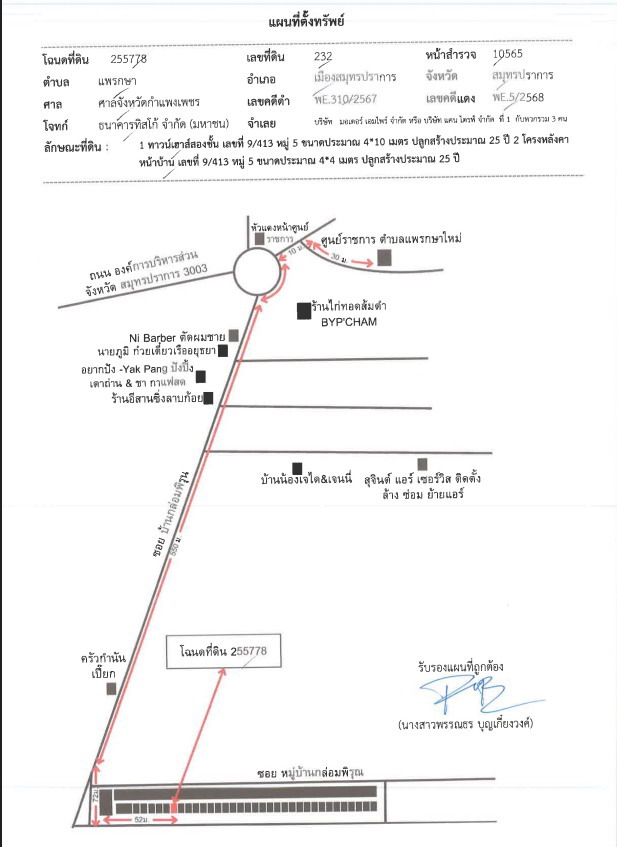 แผนที่ประกอบทรัพย์ 1