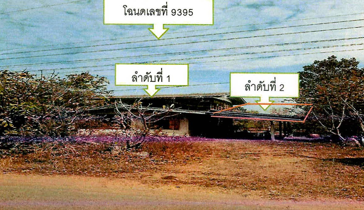 ขายทอดตลาด ที่ดินพร้อมสิ่งปลูกสร้าง ต.ตรวจ อ.ศรีณรงค์ จ.สุรินทร์