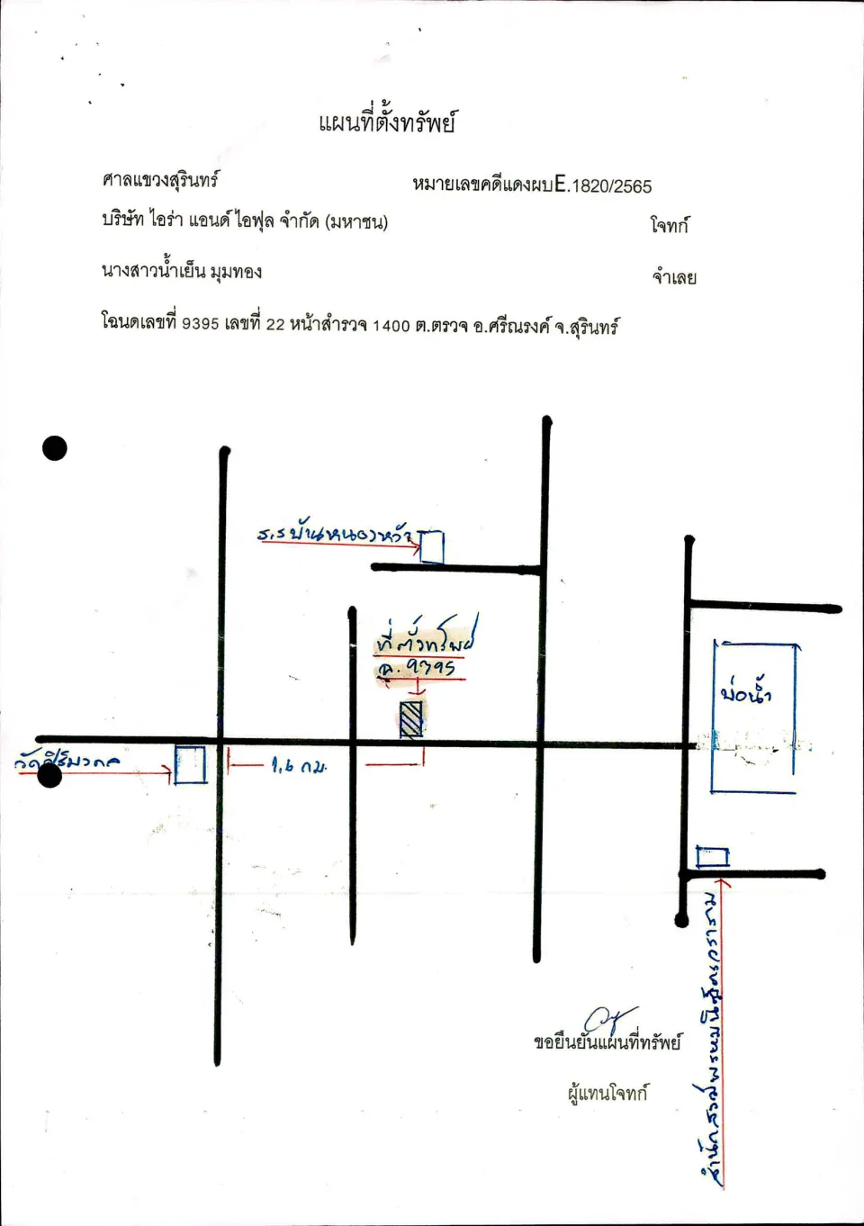 แผนที่ประกอบทรัพย์ 1
