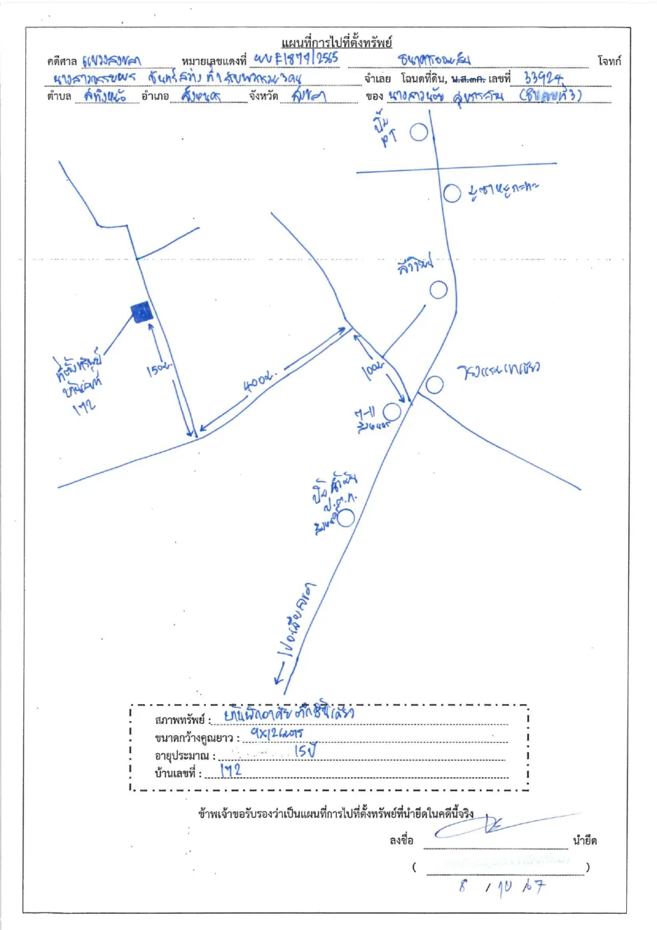 แผนที่ประกอบทรัพย์ 1