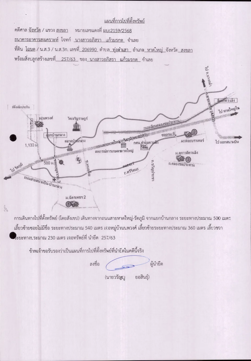 แผนที่ประกอบทรัพย์ 1