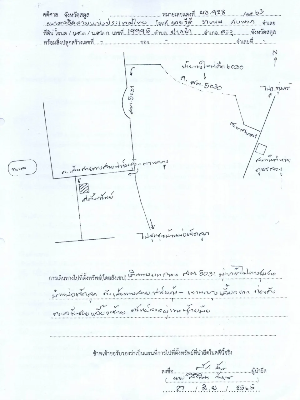 แผนที่ประกอบทรัพย์ 2
