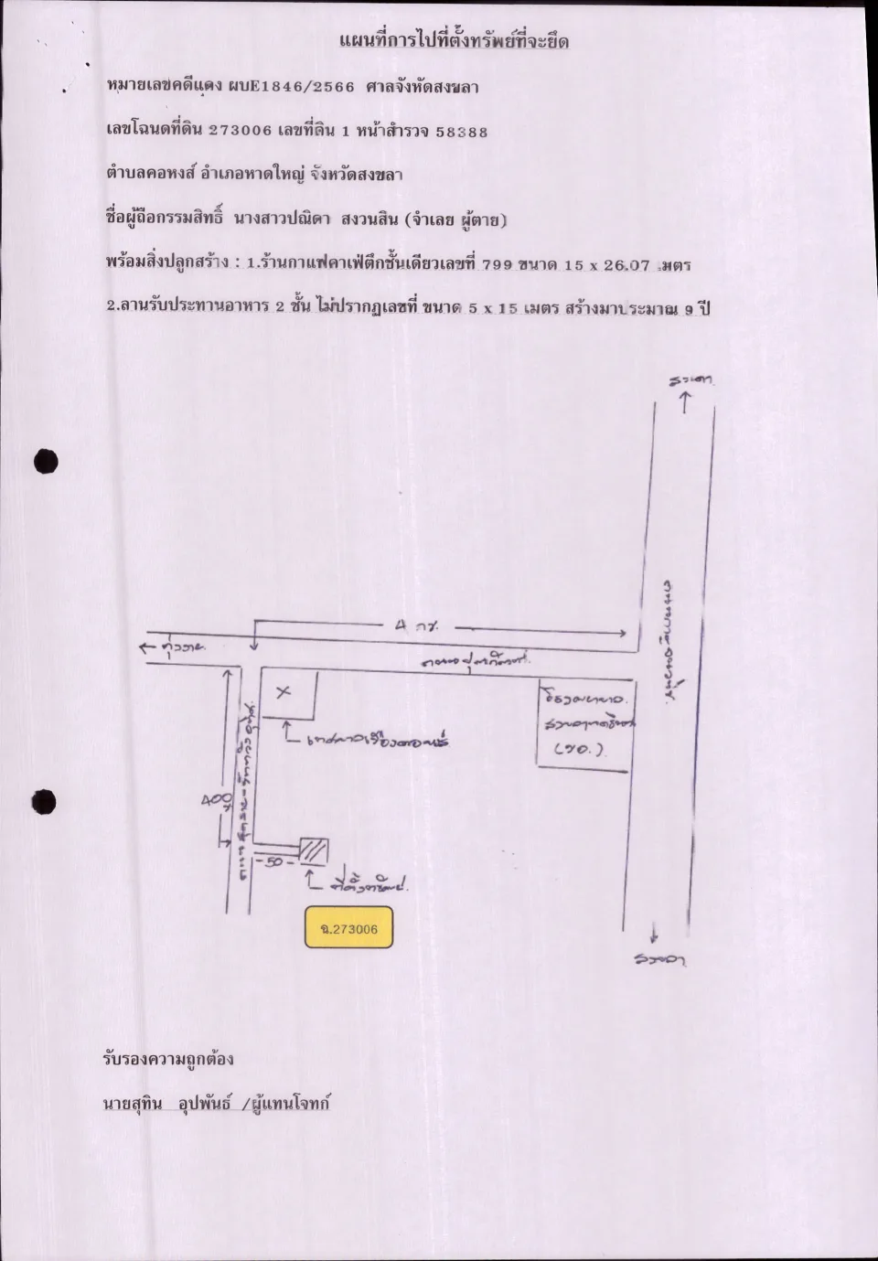 แผนที่ประกอบทรัพย์ 1