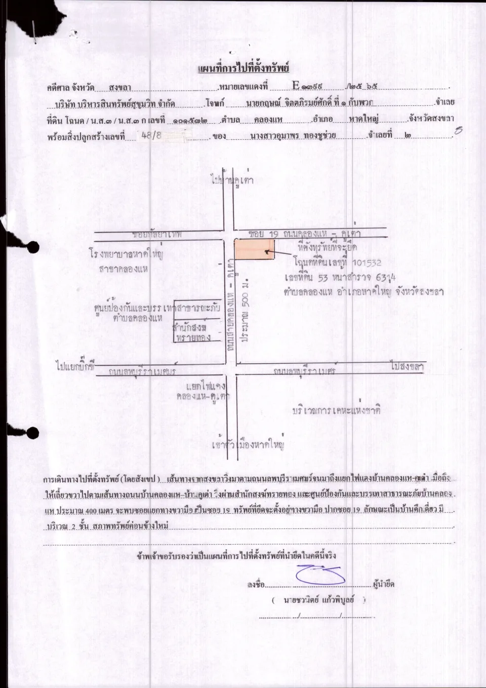 แผนที่ประกอบทรัพย์ 1