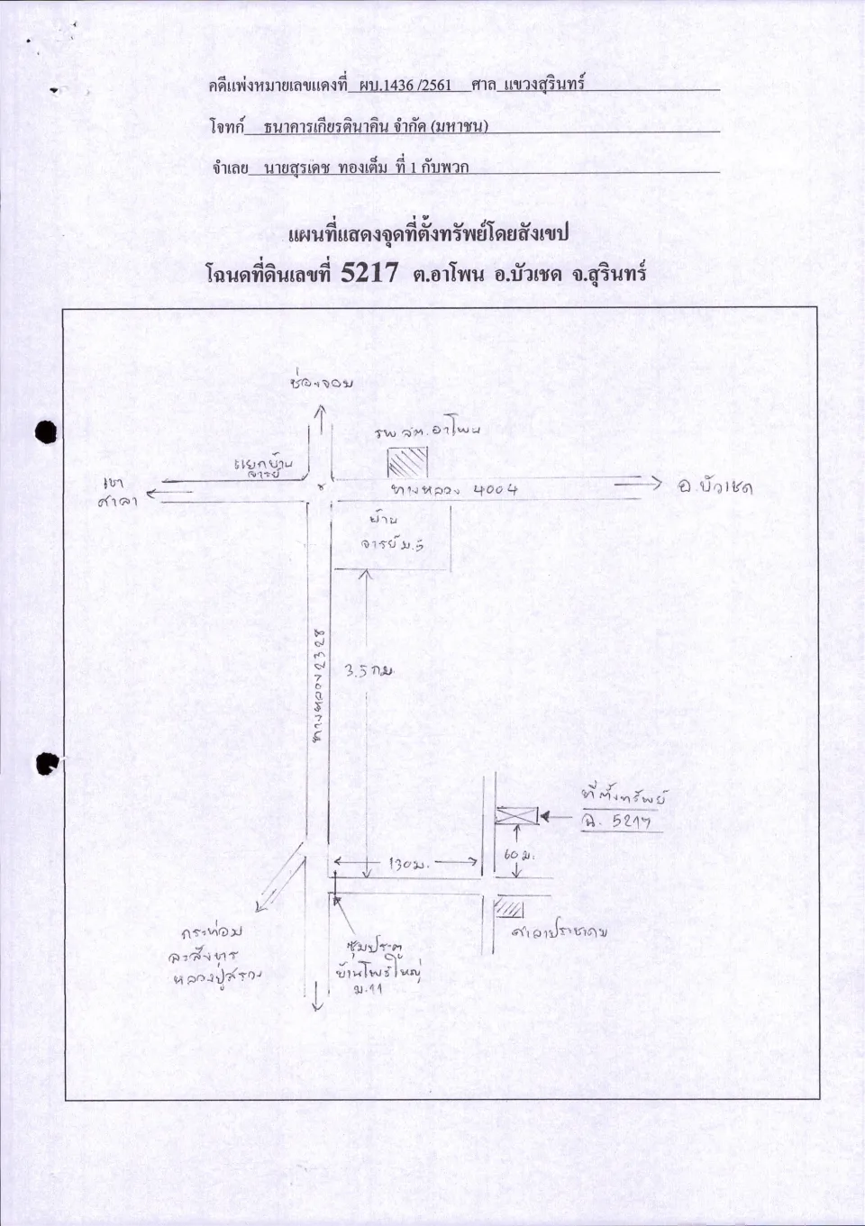 แผนที่ประกอบทรัพย์ 1